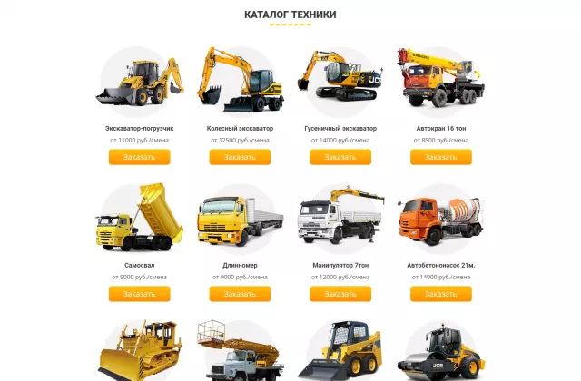 Landing Page Аренда спецтехники в Москве - arenda.webwex.ru002.webp