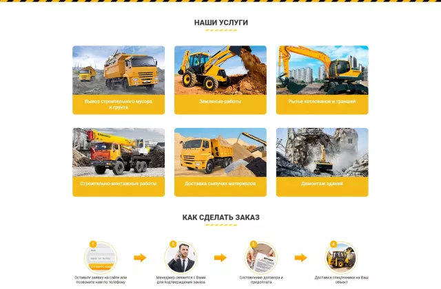 Landing Page Аренда спецтехники в Москве - arenda.webwex.ru004.webp