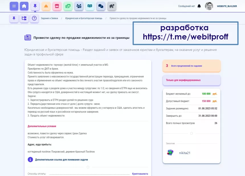 карточка задания исполнителям - freelance_marketplace_script_0006.webp
